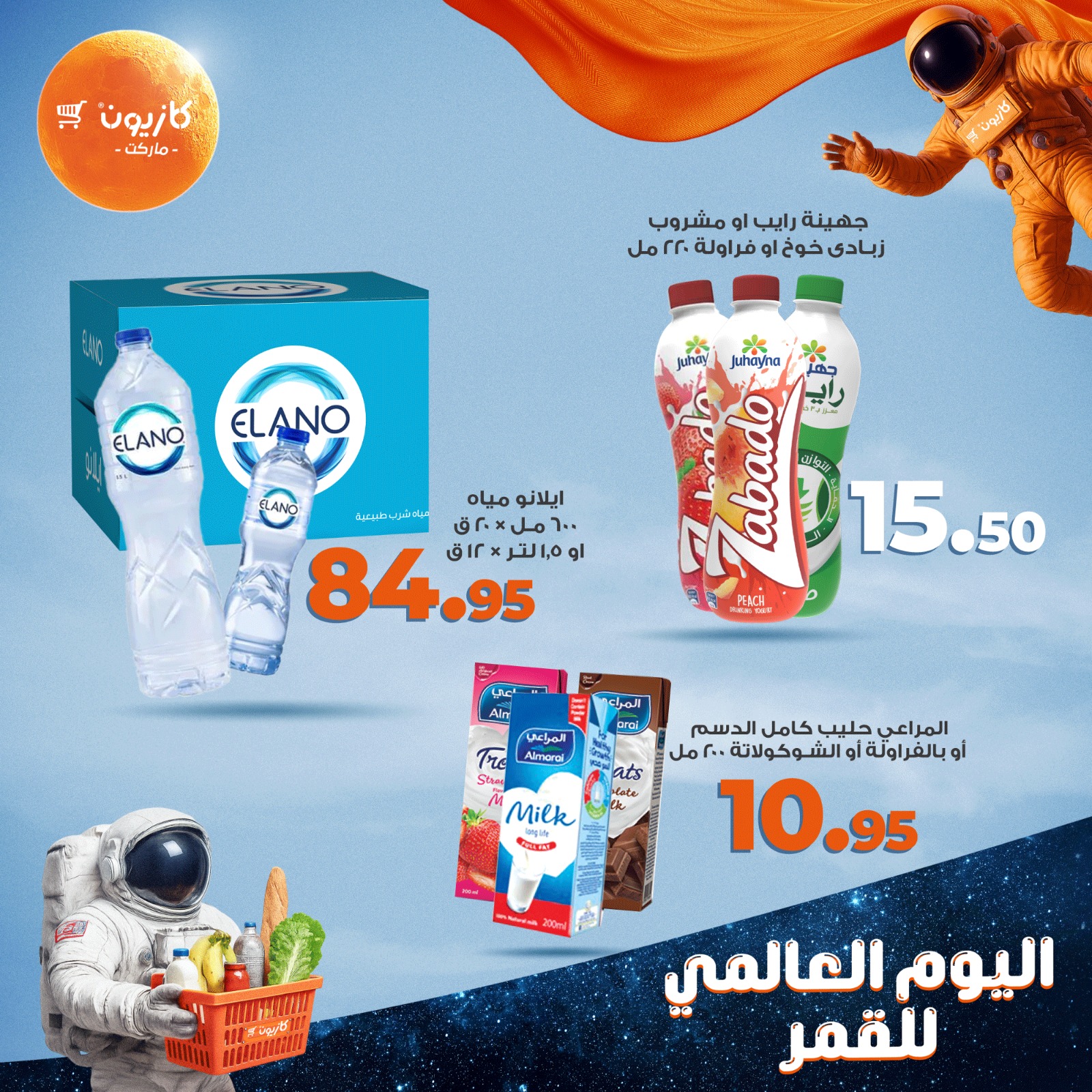 kazyon offers from 20jul to 2jun 2025 عروض كازيون من 20 يوليو حتى 2 يونيو 2025 صفحة رقم 1